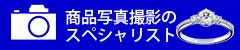 商品撮影